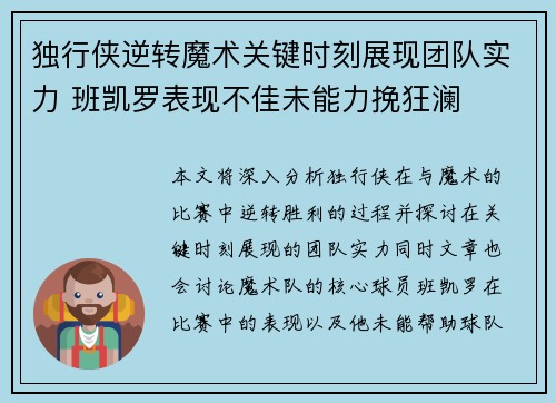 独行侠逆转魔术关键时刻展现团队实力 班凯罗表现不佳未能力挽狂澜
